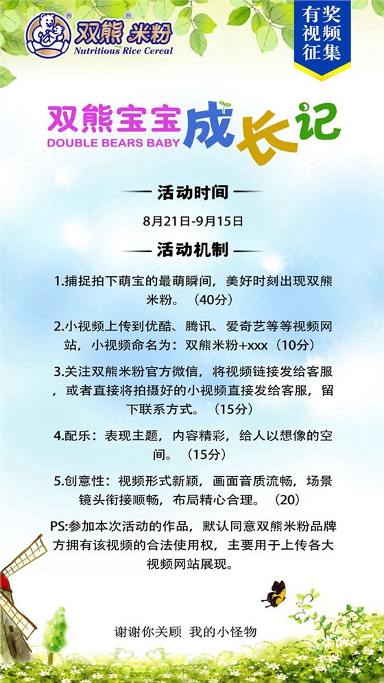 双熊印象视频征集活动1 双熊印象视频征集活动1