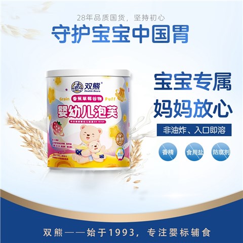 双熊婴幼儿泡芙