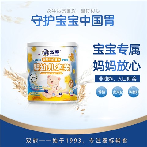 双熊婴幼儿泡芙