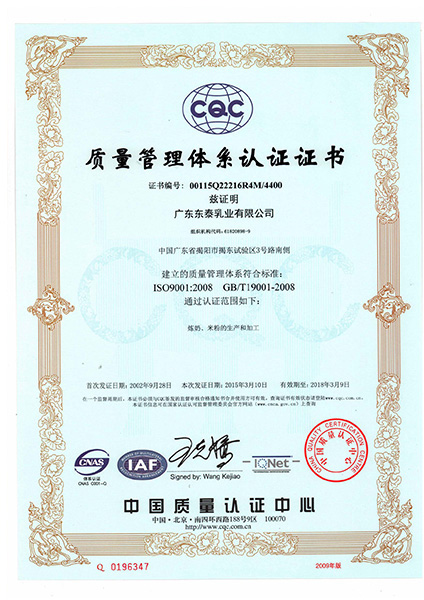 质量管理体系认证证书-ISO9001