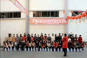 东泰乳业2018三八妇女节活动