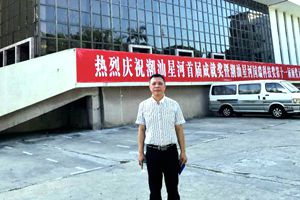 东泰董事长黄树杰获第十一届潮汕星河国瑞科技奖