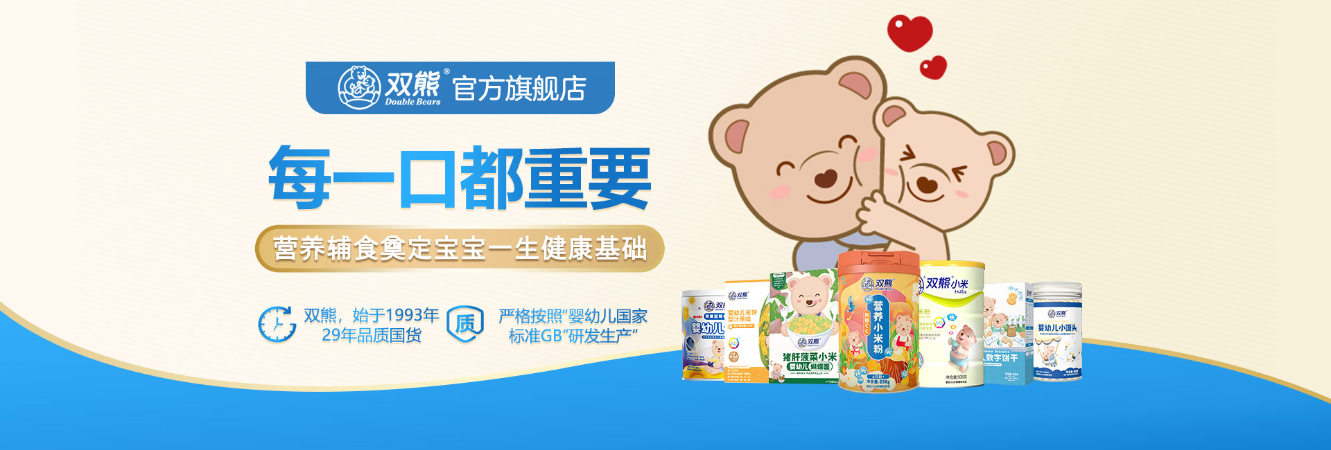 双熊米粉致力于成为中国婴幼儿辅食的领航者